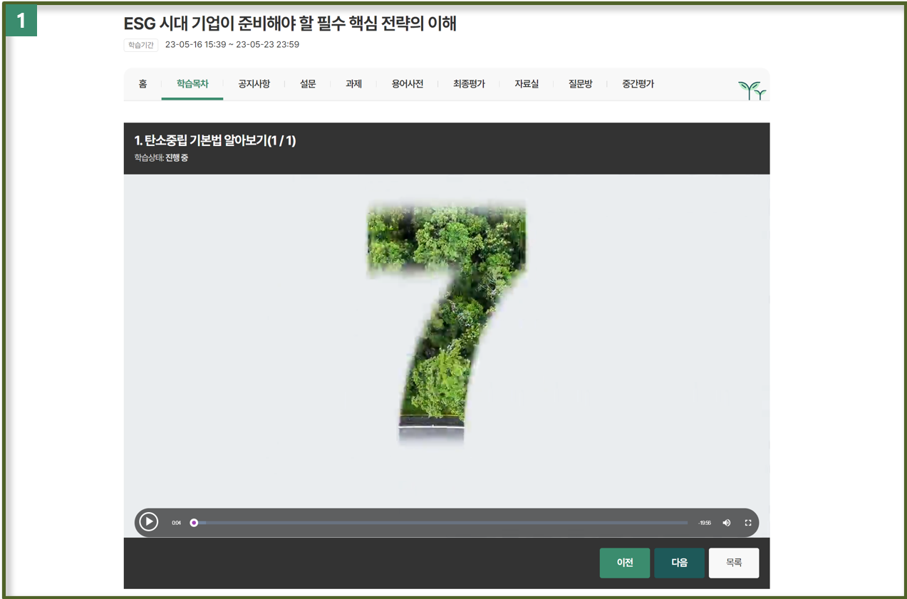 과정상세 학습 콘텐츠 화면
