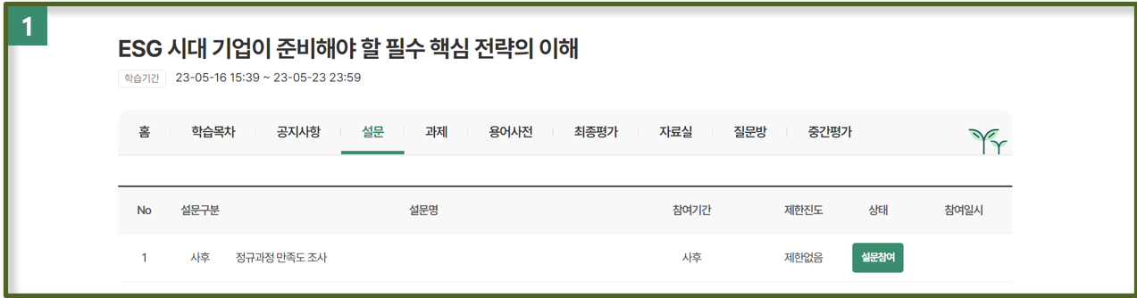 과정상세 설문 목록 화면