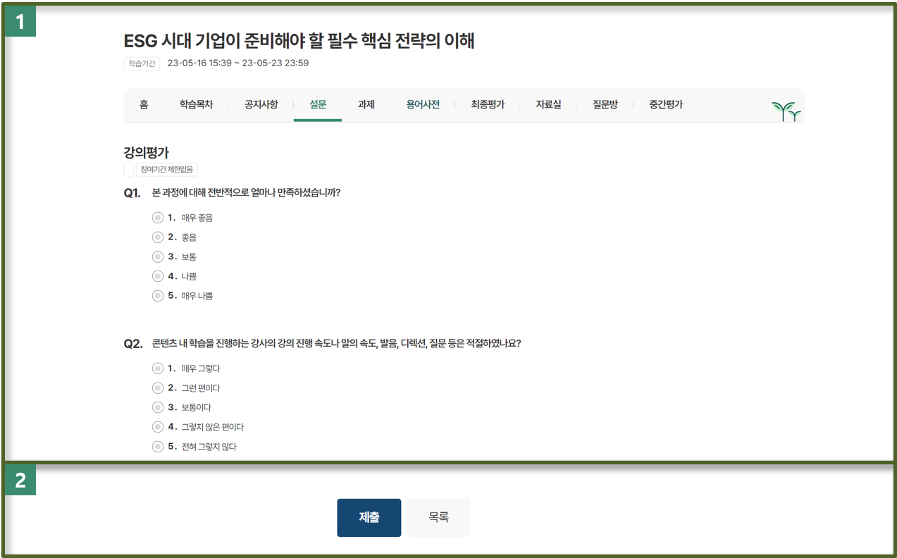 과정상세 설문 상세 / 제출 버튼 화면